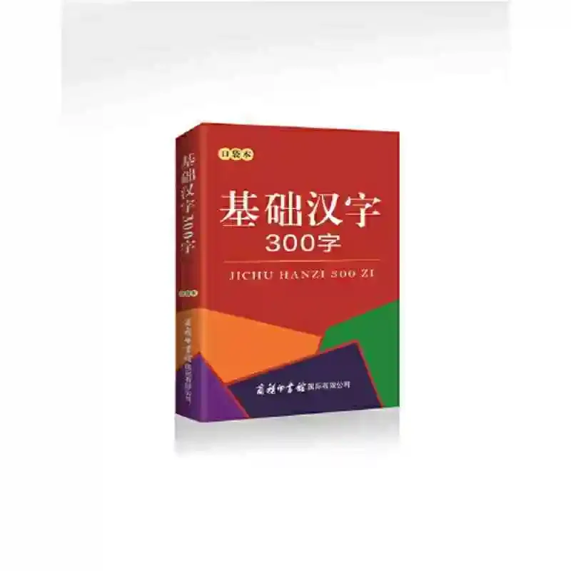 

Commercial Press International basic 300 characters (pocket book) Dangdang