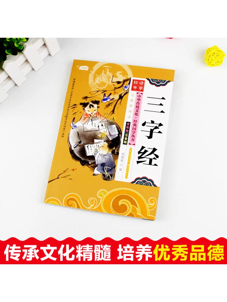 Book-Winshare Three Character Classic Phonetic Version Color Picture Version