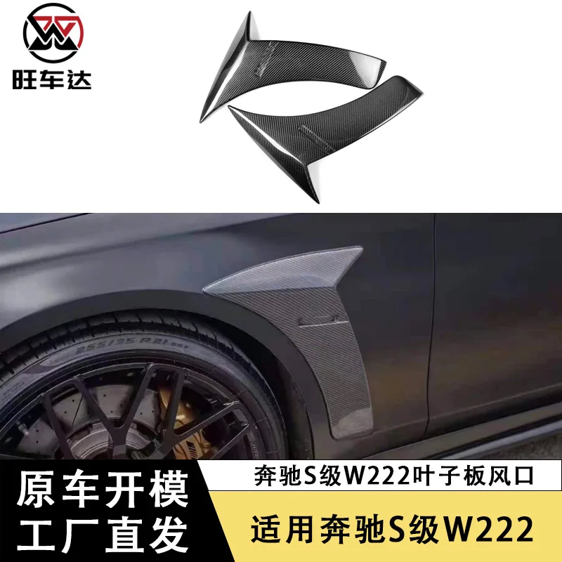 

Apply to Mercedes-Benz S-class W222 carbon fiber fender trend modified BS model left and right flank decorative strip exterior