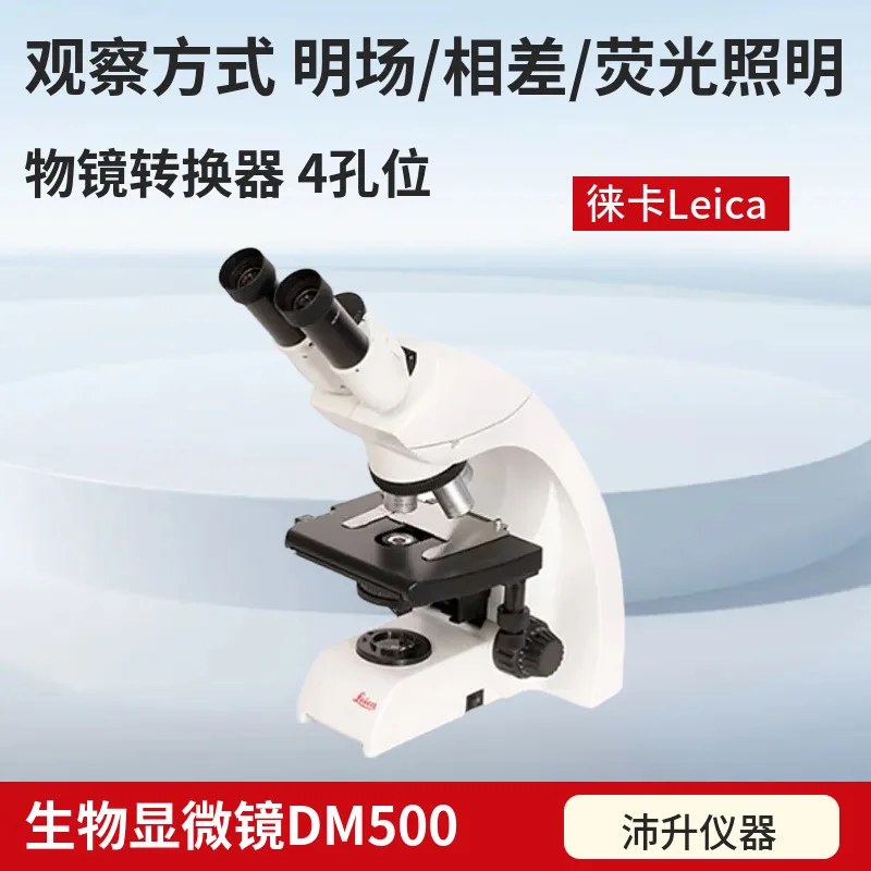 

Биологический микроскоп Leica DM500, основной блок