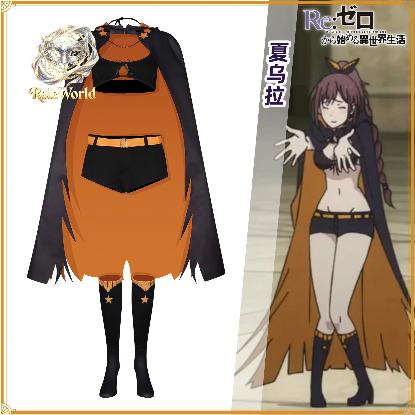Costume de cosplay Shaula Re:Z - Anime Cosplay Re Zero avis et prix