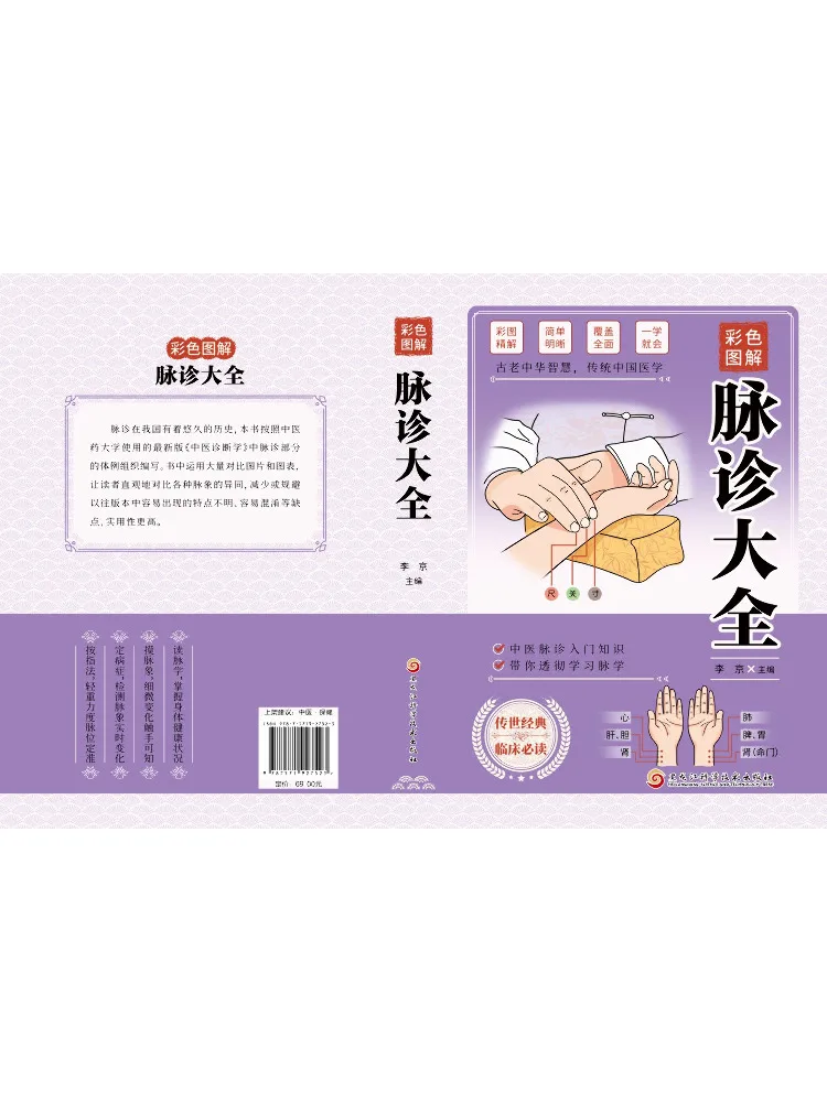 

Book-Winshare Colorful Illustrated Pulse Diagnosis Encyclopedia