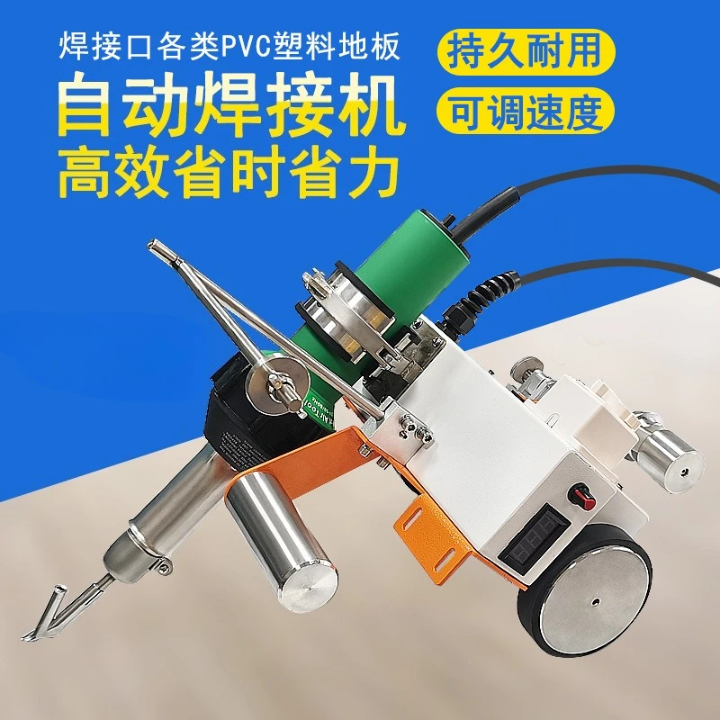 PVC plastic floor automatic welding machine
