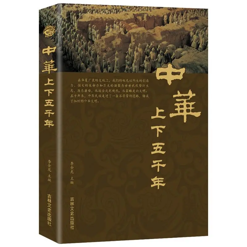 5000 ans d'histoires de la Chine : Livres de lecture extra-scolaires