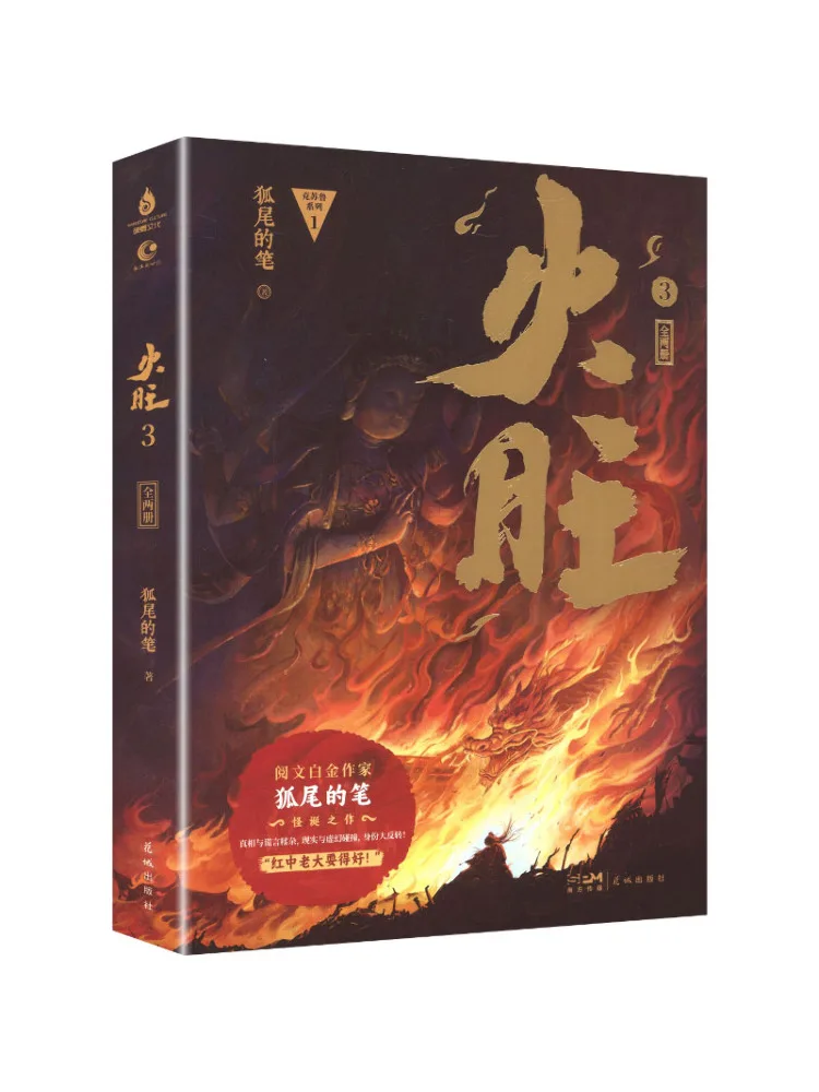 

Книга-комплект из двух томов Winshare Huowang 3: «Ручка лисьего хвоста»