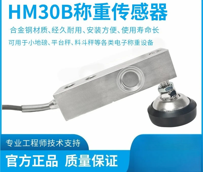 30B weighing sensor, suitable for weighing equipment such as small weighbridge and batching scale