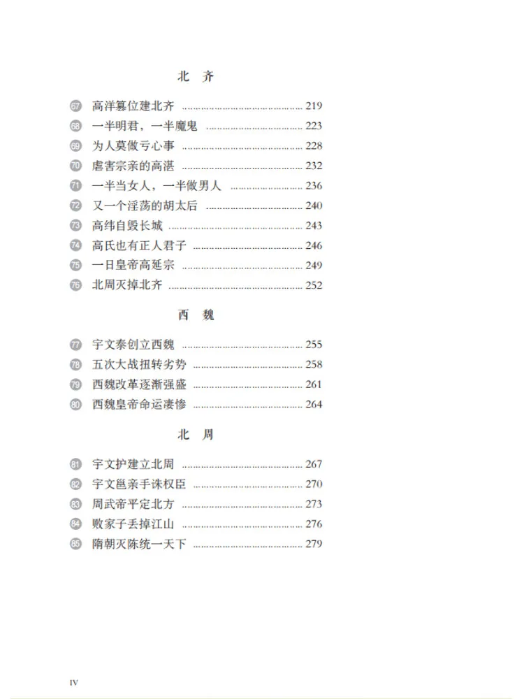 Libro-Winshare Una nueva perspectiva sobre la historia de las dinastías del sur y del norte