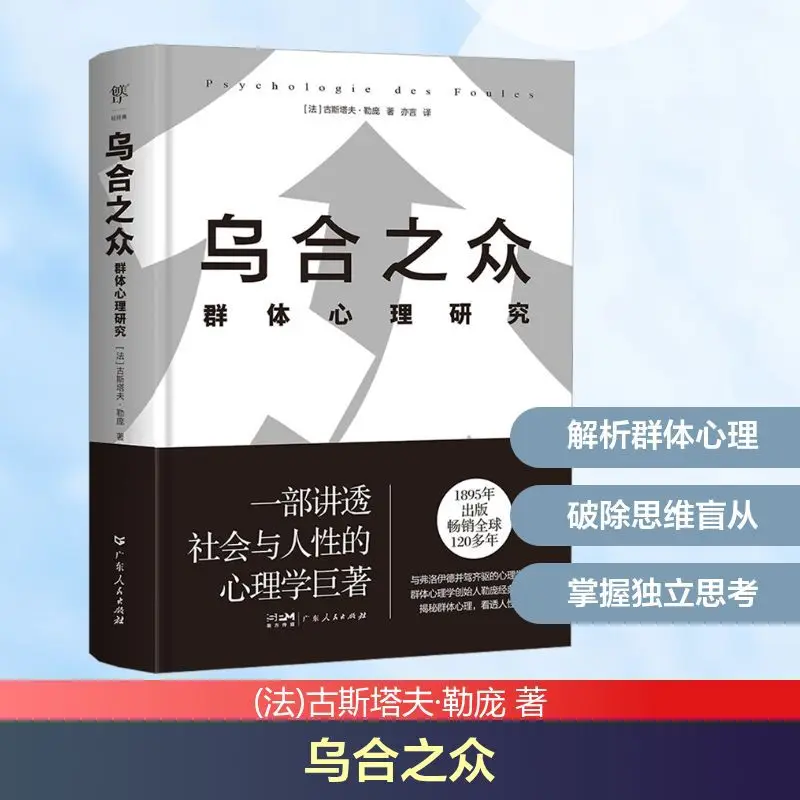 

A Study of The Psychology of Society and Human Nature, Focusing on The Study of The Collective Psychology of Rabble