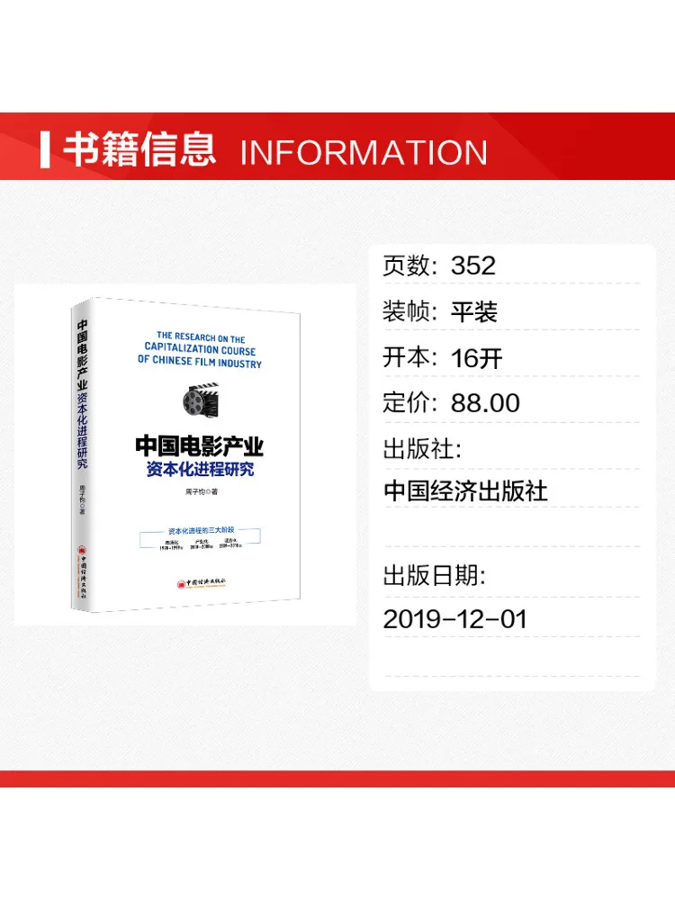 Book-Winshare Research on the Capitalization Process Of China's Film Industry