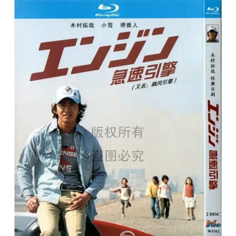 Japanese Drama Fast Engine Takuya Kimura BD High Definition 1080p Blu-ray 2 Disc Set