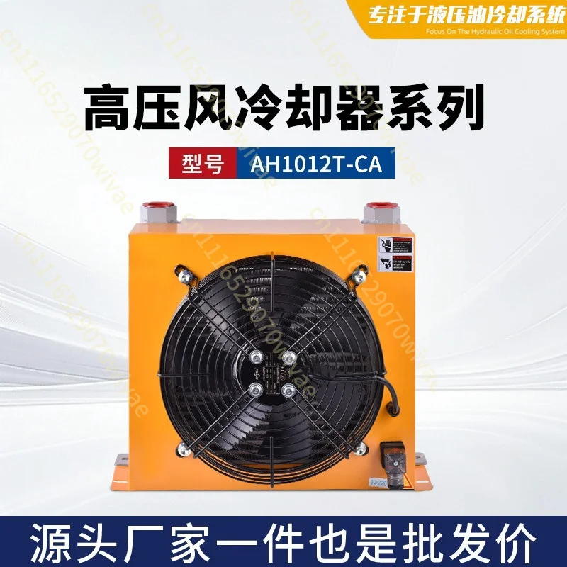 AH1012T-CA Hydraulic Oil Water Radiator Air Cooler Industrial Cooling Sopa Factory Direct Sales