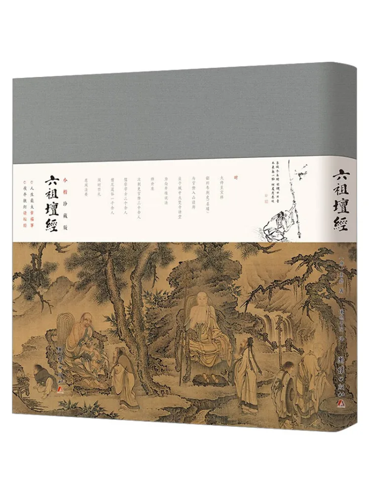 

Book-Winshare Small Regular Script Collector's Edition Of the Six Ancestors' Sutra