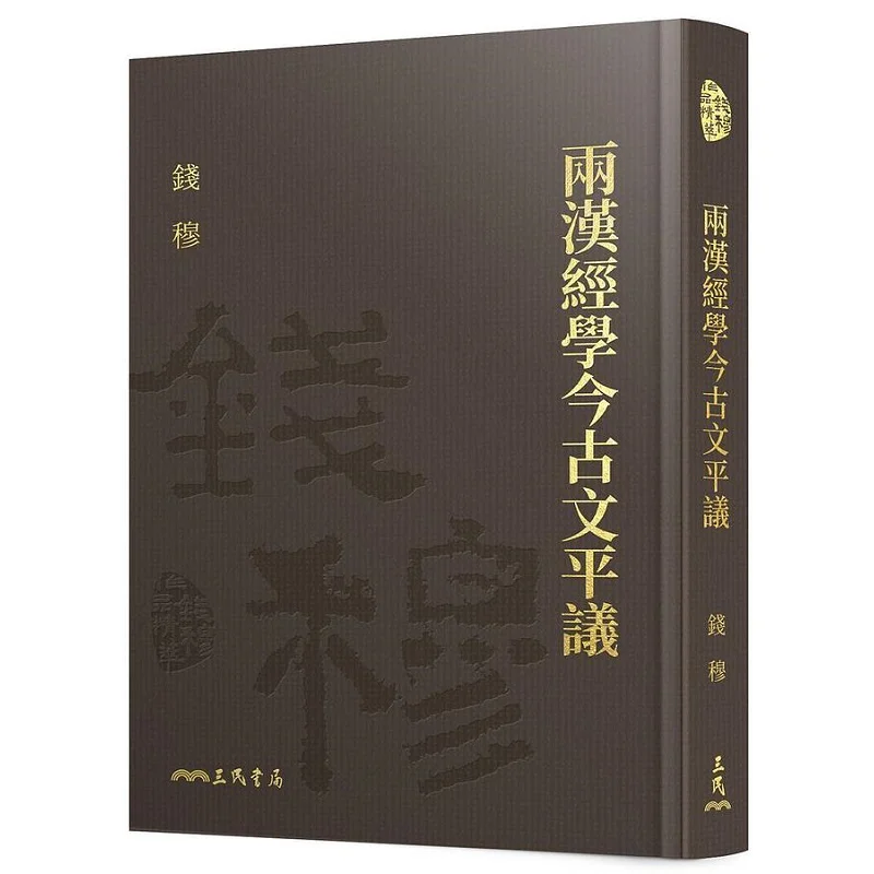 

Комплексное обсуждение по древней и современной китайской классике в изысканном издании династии Хань с дополненной книгой