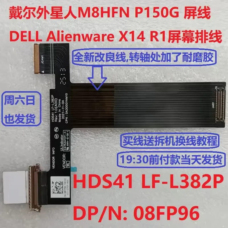 For Applicable to Dell Alienware X14 R1 screen cable LF-L382P 06jvv2 cable
