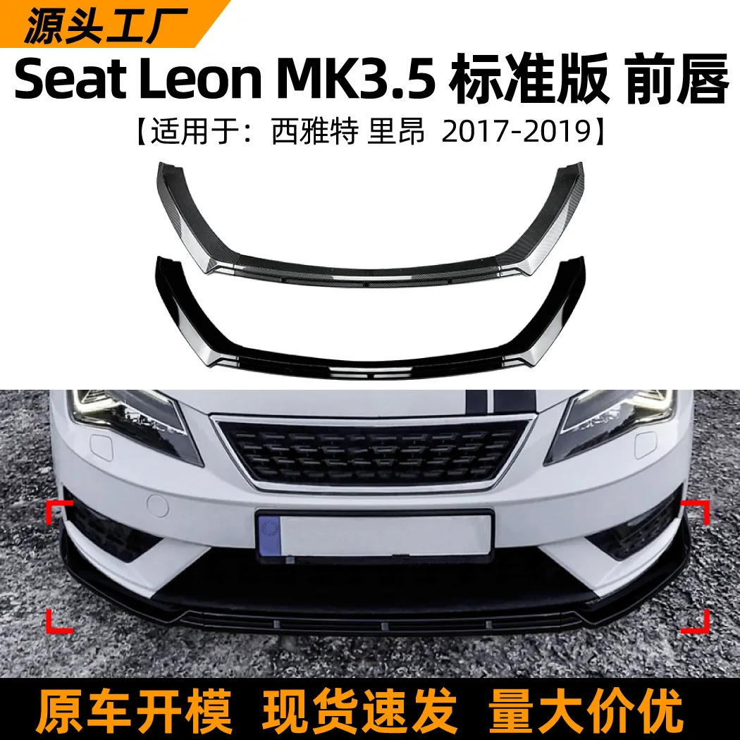 

Suitable for SEAT Leon 2017-2019 MK3.5 Standard Edition Front shovel car front lip modification