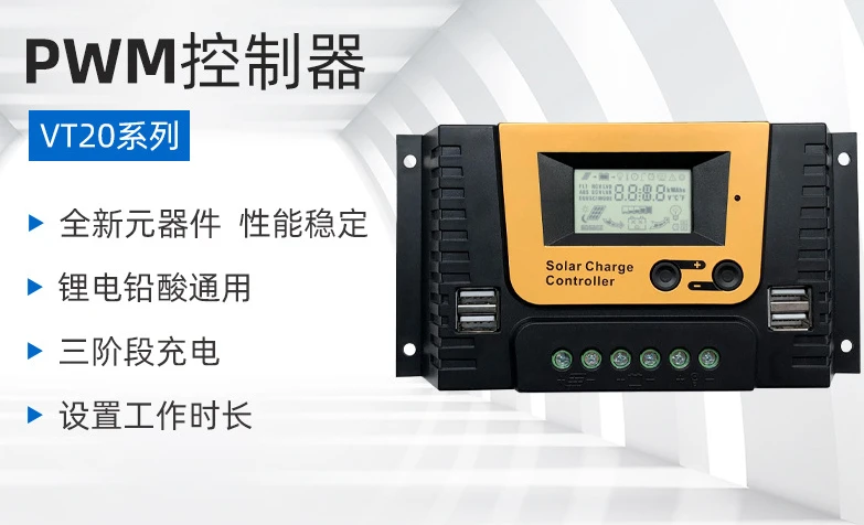 

PWM Solar Controller LCD Intelligent Charge and Discharge Controller Off-grid System Photovoltaic Controller