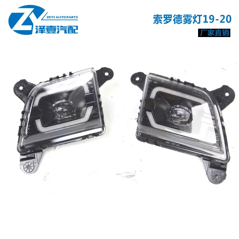 Applicable To Sorod 19-20 LED Fog Lamp Daytime Running Lamp Model 19-20 Sorod Fog Lamp DRL Model