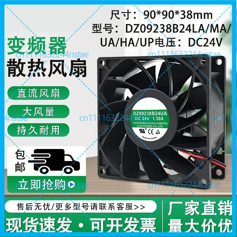 DZ09238B24LA/MA/UA/HA/UP DC24V 9238 9cm Inverter Cooling Fan