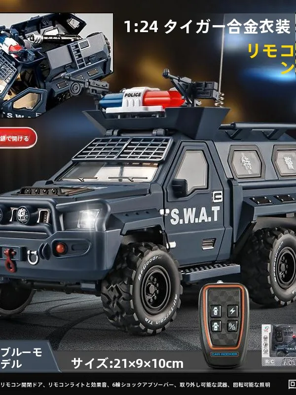 リモコン式タイガースタイル装甲車大型子供用パトカーおもちゃ合金ミサイルモデル特殊パトカー男の子向け車