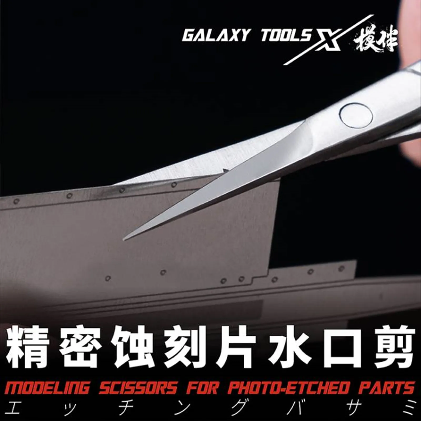 GALAXY T10B02 0.3mm Thick Modeling Scissors for Photo-etched Parts for Gundam Making