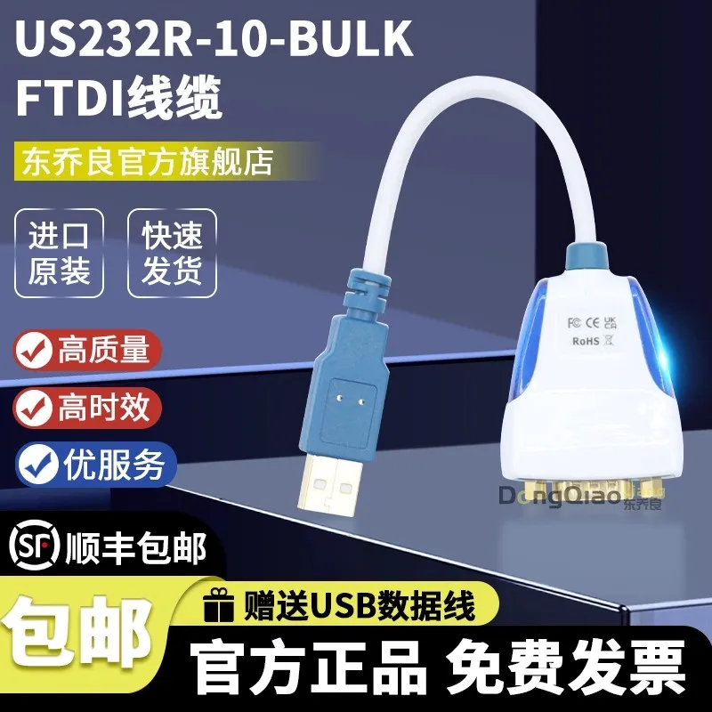 

Оригинальные кабели последовательного преобразователя USB-RS232 FTDI US232R-10-BULK US232R-100-BULK на складе
