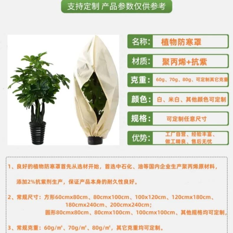 Anti Freeze Thickened Plant Insulation Cover Winter Plant Anti Freeze Cover Non-woven Drawstring Anti Cold Cover