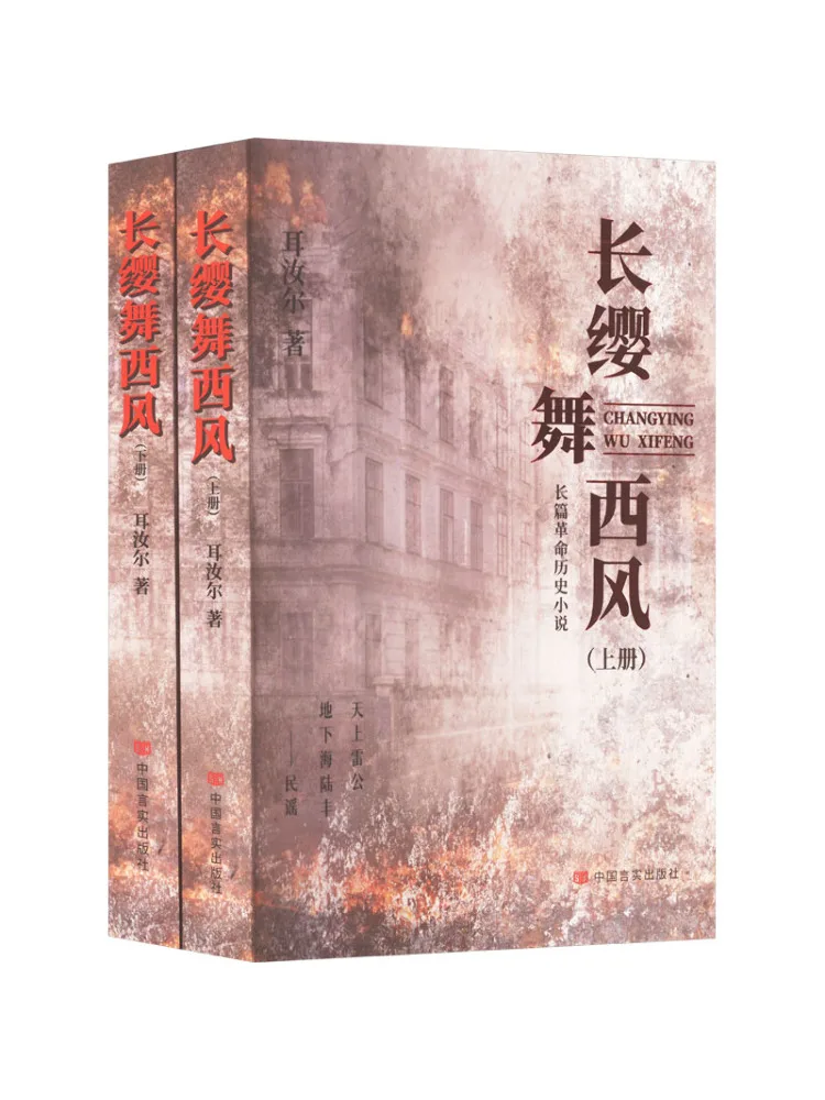 

Book-Winshare Changying Dances in the West Wind 2 Volumes in Total