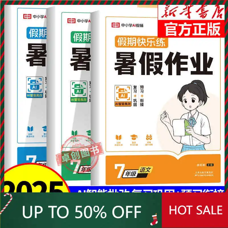 Chinese storybook forGrade 7 Summer Vacation Homework People's Education Edition, Volume 1, Grade 2 Chinese, Mathematics, Englis