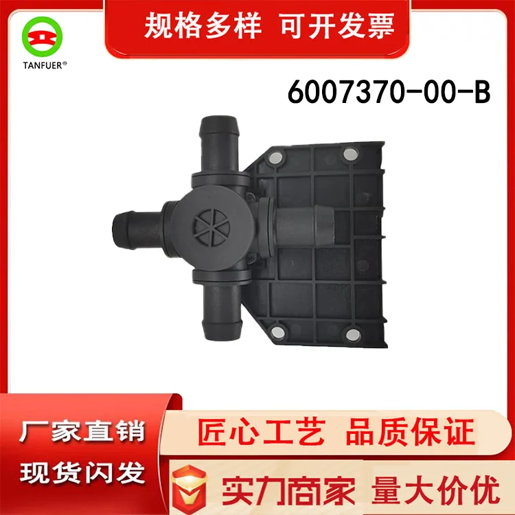 

Applicable To Warm Air Water Valve Control Valve 6007370-00-B