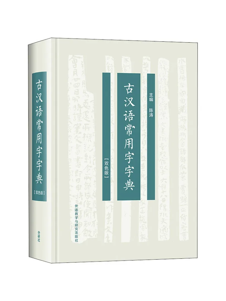 

Book-Winshare Dictionary Of Commonly Used Words in Ancient Chinese Double Color Edition