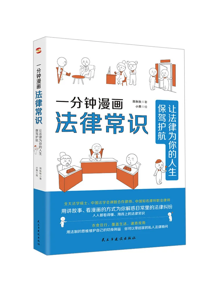 

Book-Winshare One Minute Comics Legal Knowledge Let Law Protect Your Life