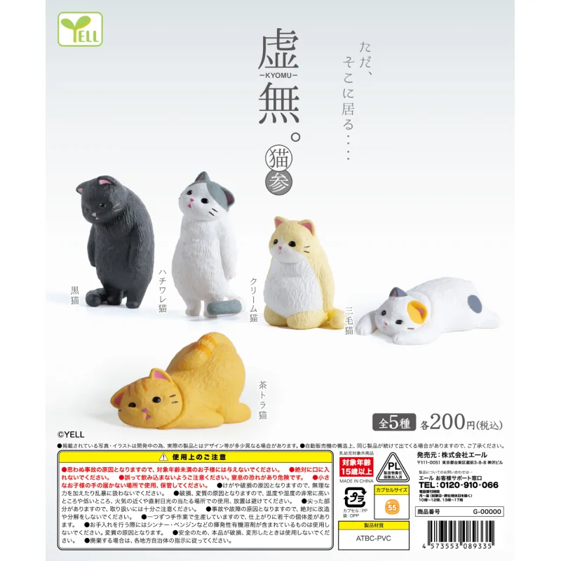 

Япония Yell Gashapon Капсульная игрушка Ничегоность Кошка Третья Пуля Милые маленькие животные Украшение рабочего стола