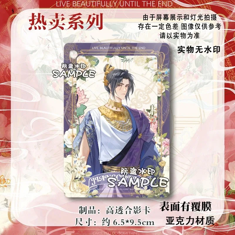 شيو يانغجيانغ، تشنغ، ننسى الحسد، الأزرق، الأزرق، شي تشن، جين لينغ، جين غوانغياو، تأثيري، الطرفية، بطاقة شفافة