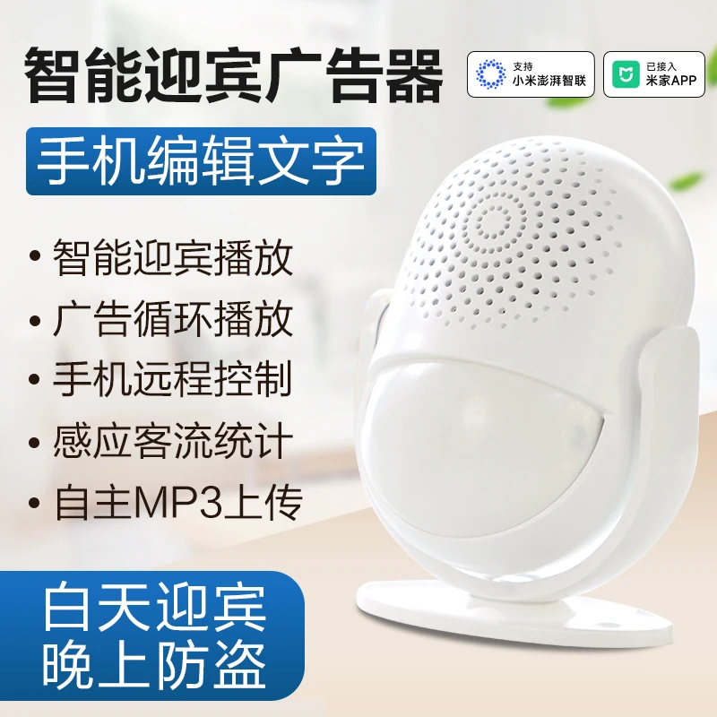 

Welcome Sensor Entry Door Customized Voice Welcome Doorbell