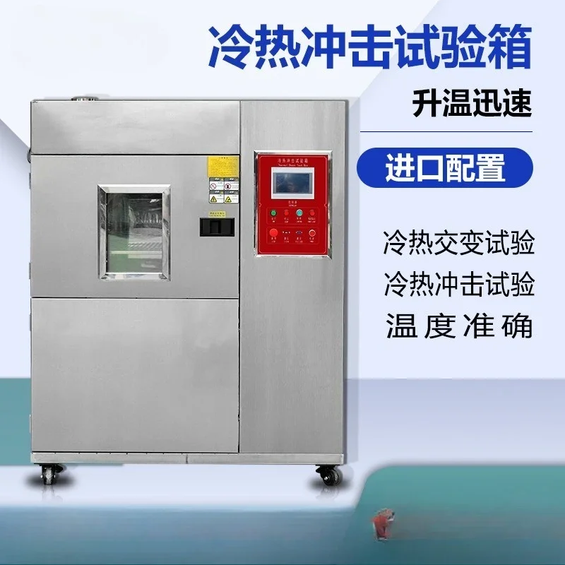 High and low temperature cycle impact test chamber Temperature rapid impact aging chamber Hot and cold impact test chamber