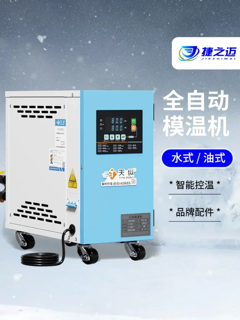 6KW high temperature mold  control machine 9KW water circulation oil type 12 kW mold automatic constant temperature machine