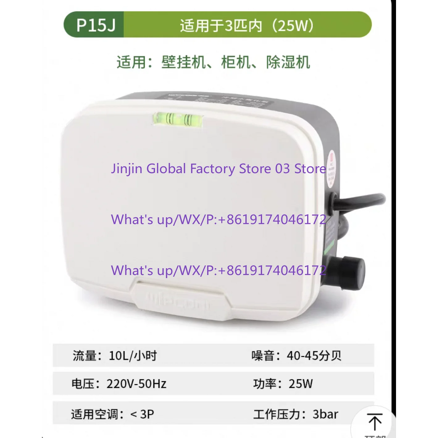 Drainage pump P15J condensate atomizing pump, air conditioning drainage pump