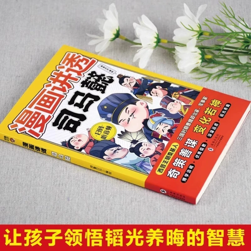 Comics That Tell The Story of Sima Yi and Make It Easy To Understand The Characters of The Three Kingdoms