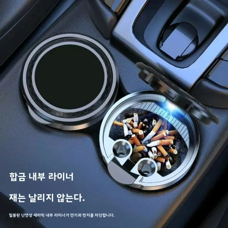 유니버설 자동차 재떨이 밀폐형 뚜껑 LED 램프 알루미늄 합금 무연 냄새방지 재떨이컵 세척가능 분리형 자동차 인테리어 액세서리