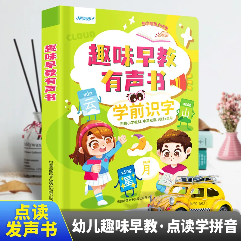 Children's Early Education Audiobooks, Cognitive Enlightenment, Parent-child Interaction