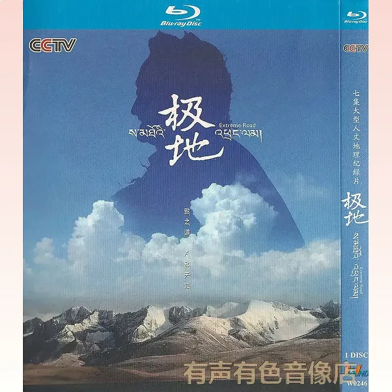 CCTV Seven Large-Scale Human Geography Documentary Polar Genuine High-Definition BD Blu-ray Disc 1-Disc