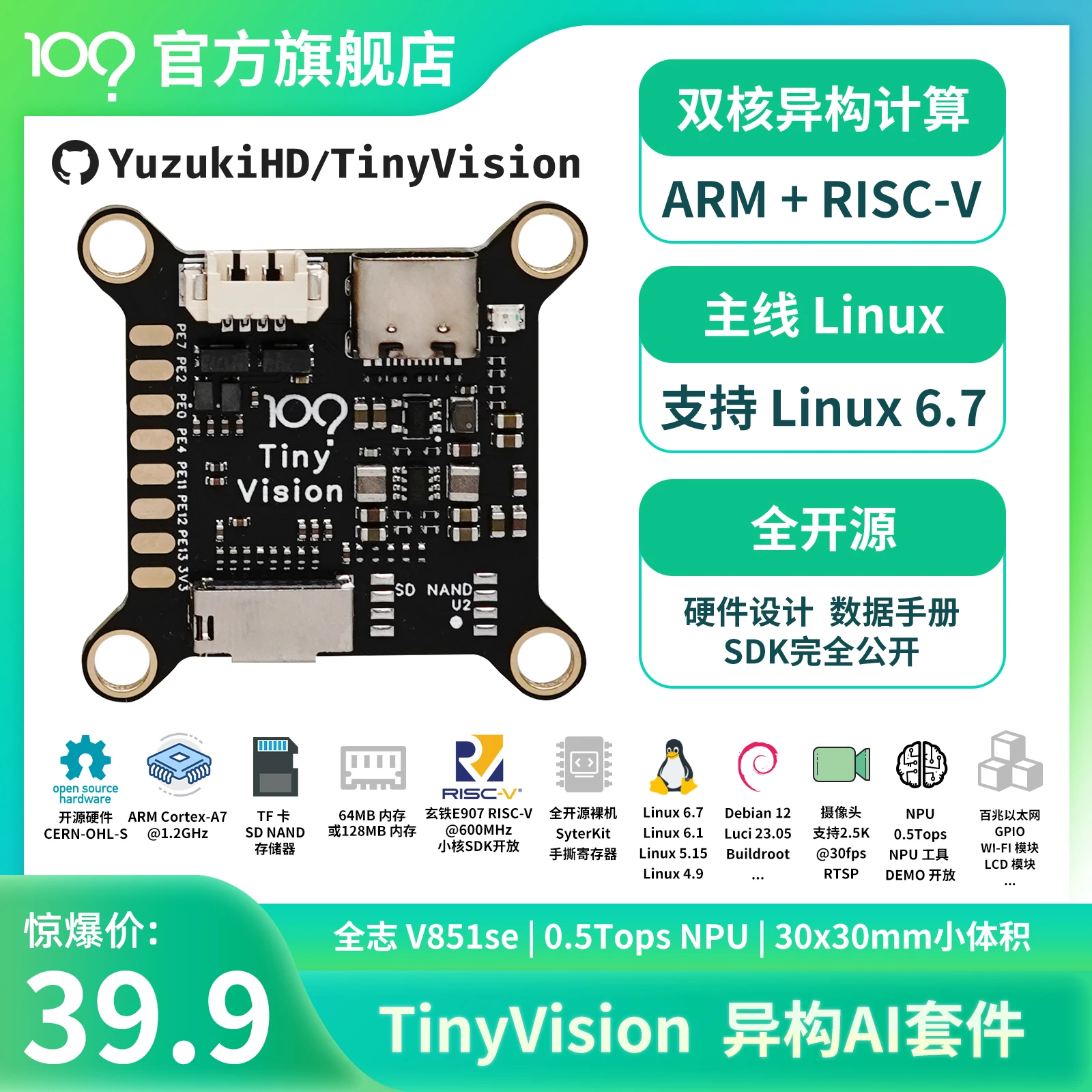 TinyVision Heterogeneous Vision AI Development Kit Quan Zhi V851WIFI display module supports mainline bare metal.