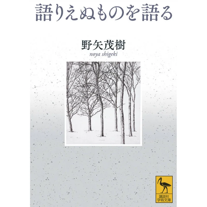 

Talk About What You Cant Tell Shigeki Noya Kodansha 9784065216156 Book