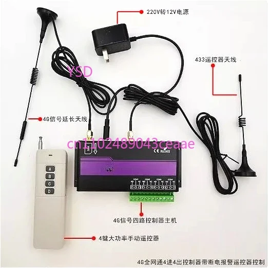SM Series 4G 4-Channel Controller (Power Failure Memory + Remote Control)