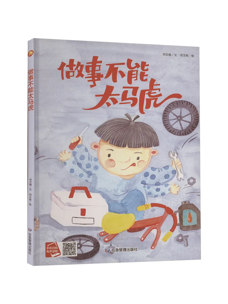 

Book-Winshare Don't Be Too Careless in Your Work