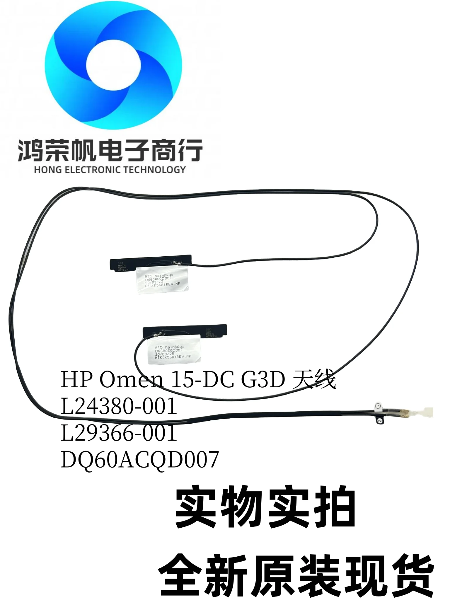 

For HP Omen 15-DC G3D Antenna L24380-001 L29366-001 DQ60ACQD007 FOR Wholesale