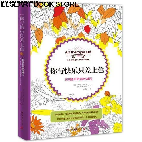 You and happiness only need coloring: 100 beautiful scenery coloring decompression graffiti picture books 2bk226