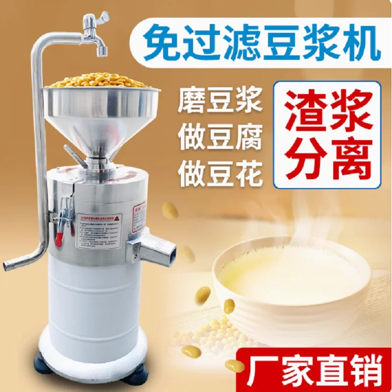 Máquina comercial de leite de soja, separação de resíduos de leite de soja, suco fresco, elétrico, semiautomático, portátil, misturador de leite de soja