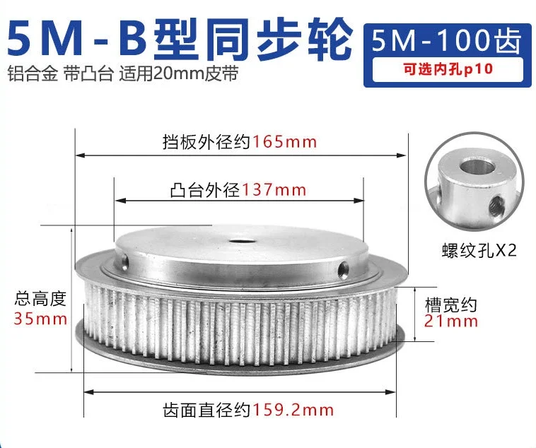 Synchronous Wheel 5M-100 Teeth T Slot Width 21 Inner Hole 10 B-type Convex Step