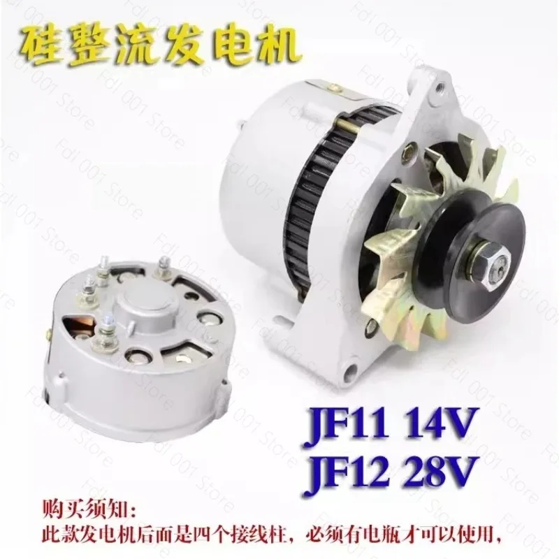 JF11A Silicon Rectifier Alternator Pure Copper 12V 24V For Agricultural Small Four Wheeler Tractor Farm Machinery Part